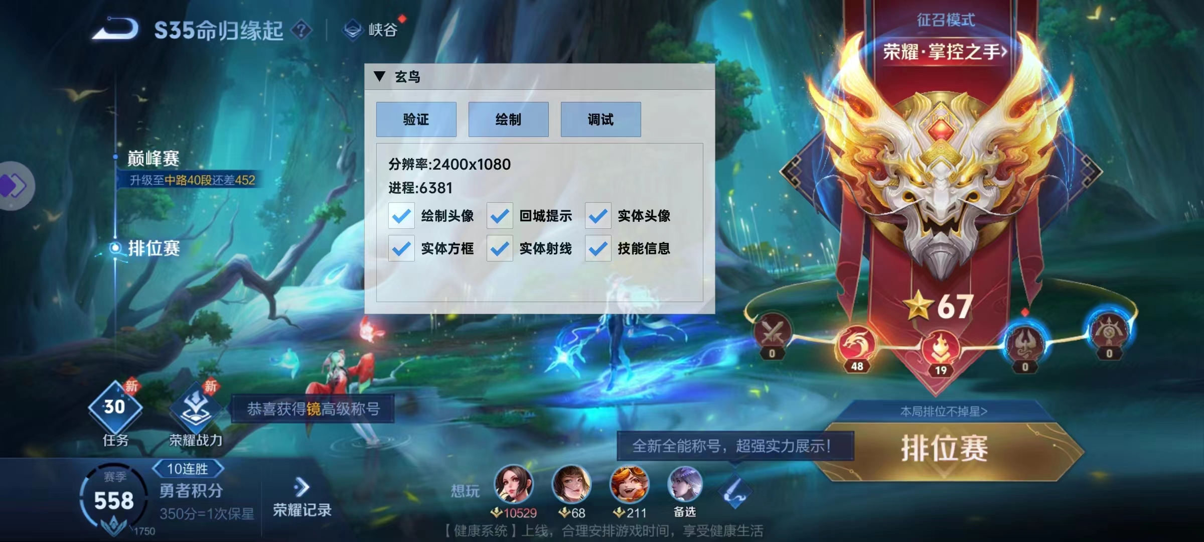 王者荣耀辅助【惊鸿直装】【原玄鸟直装】