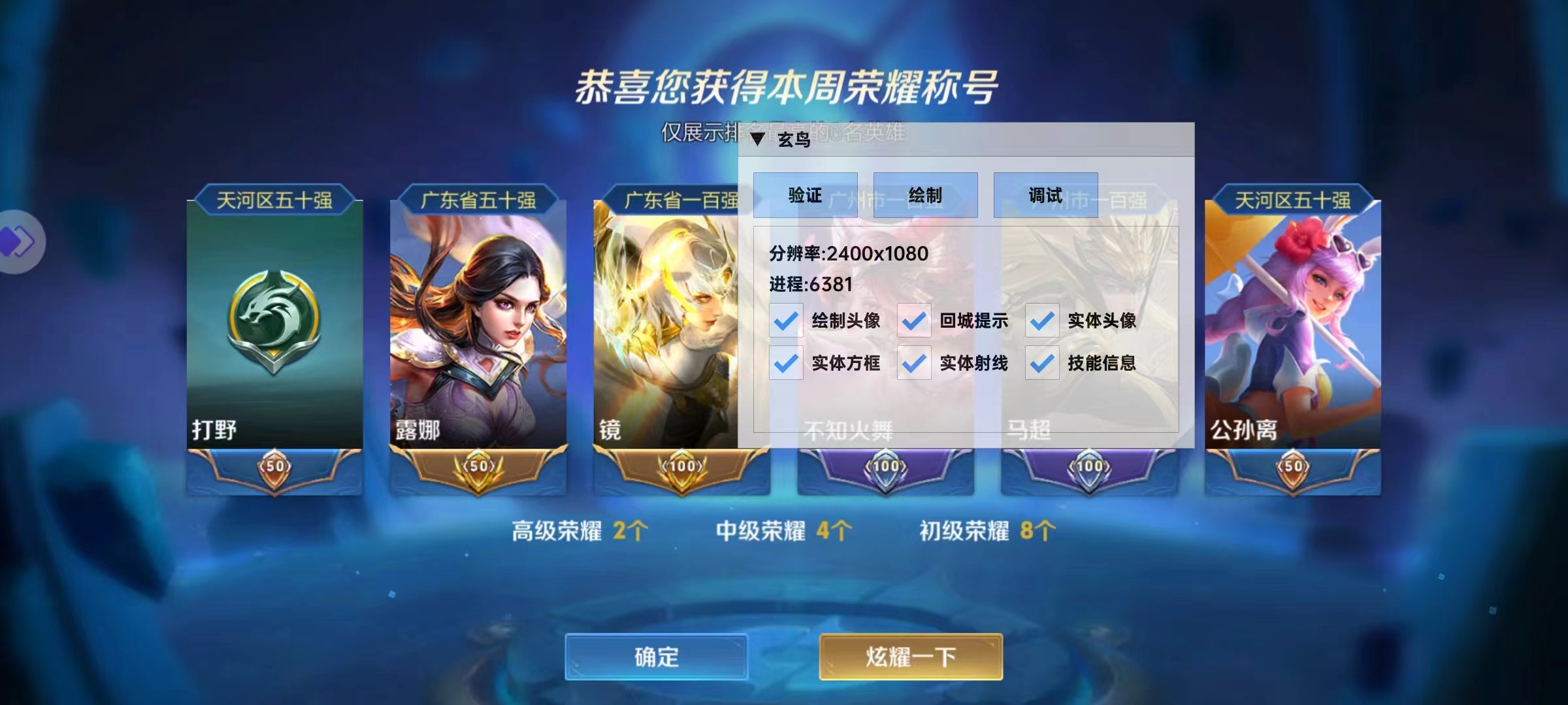 王者荣耀辅助【惊鸿直装】【原玄鸟直装】