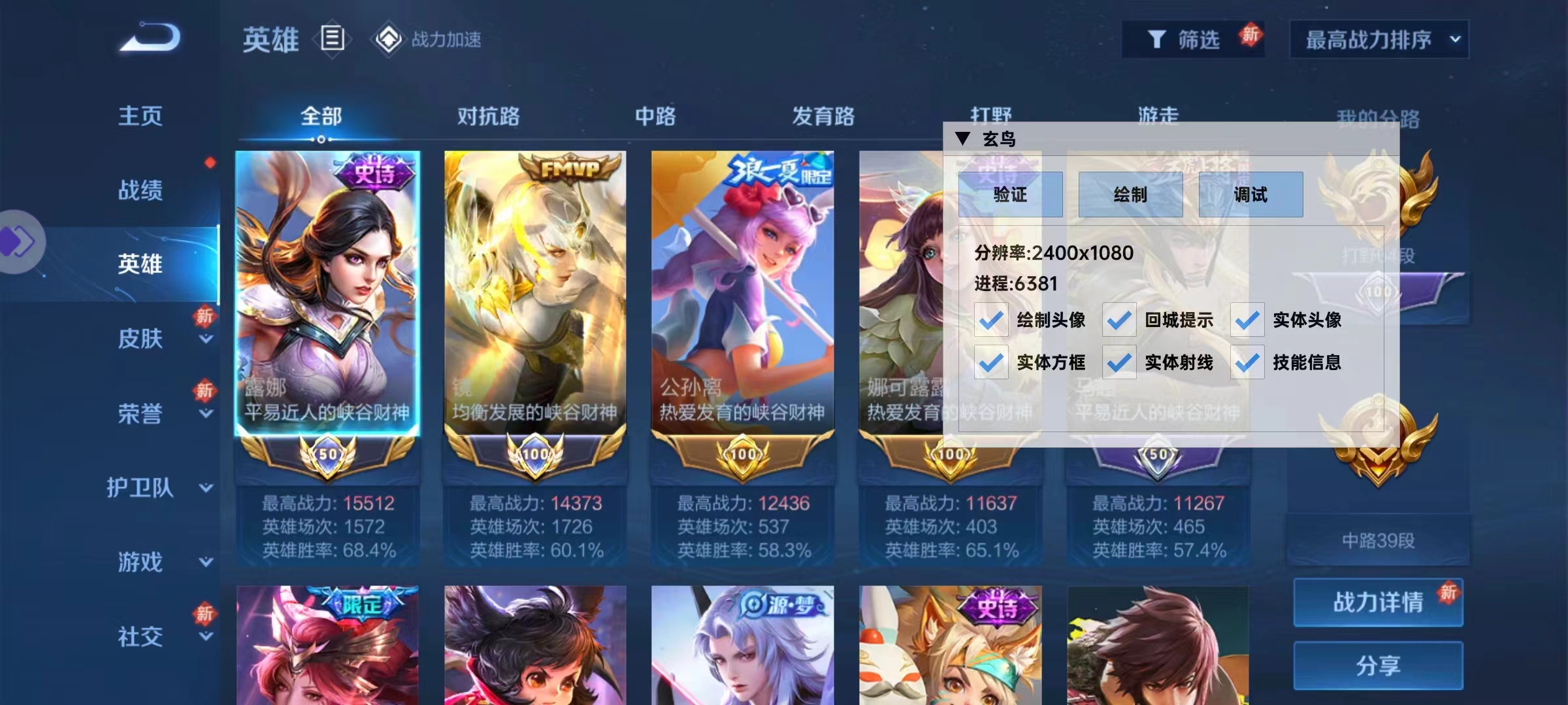 王者荣耀辅助【惊鸿直装】【原玄鸟直装】