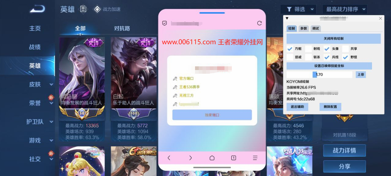 王者荣耀全新内部辅助【sgame直装】防检测 防封号