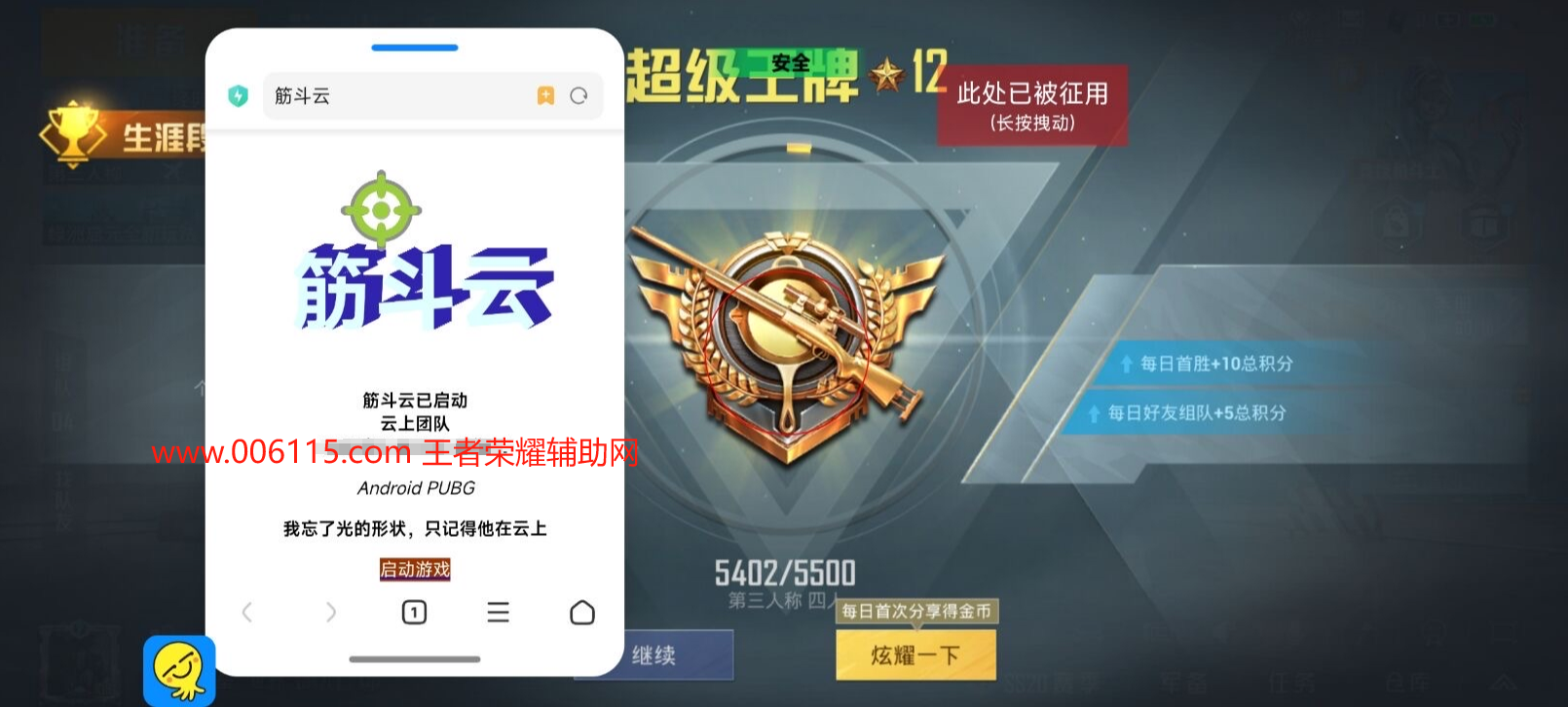 王者荣耀防封端口【筋斗云】兼容辅助类别：一体直装/容器框架/Root插件/Root内核