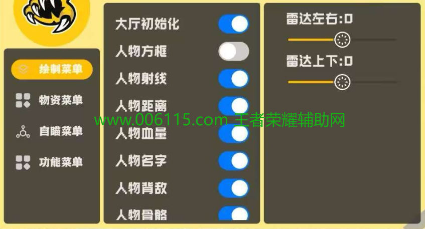 王者荣耀【魔影直装】辅助 上帝视角 全图透视