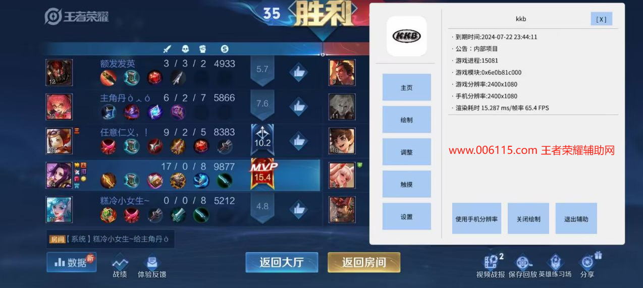 王者荣耀辅助【kkb终极版】安卓手机root内核插件透视科技
