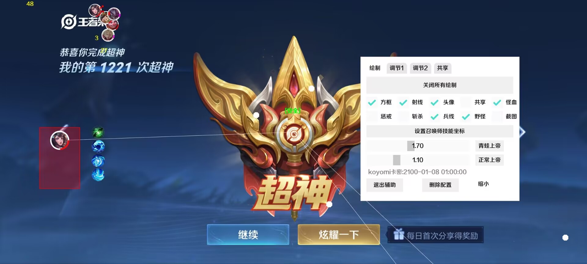 王者荣耀辅助【koyomi坐标解密版】全图透视 实体方框头像 小地图显示人物 技能无CD 百里自瞄