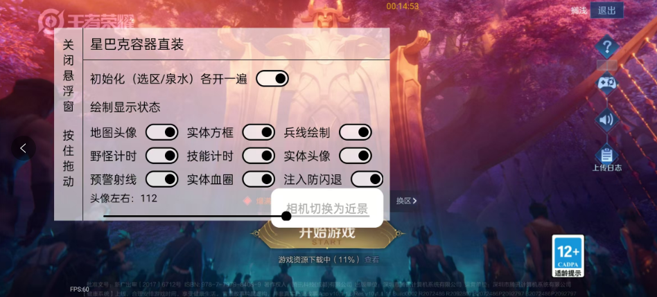 王者荣耀辅助【星巴克容器直装】全图透视 百里自瞄 干将自瞄 地图头像